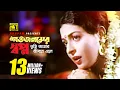 Download Lagu Shotojonomer | শতজনমের স্বপ্ন | Shabana \u0026 Bulbul Ahmed | Sabina Yasmin | Rajlokkhi Srikanto
