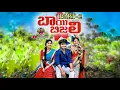 Download Lagu Bai Bijali Part 2 | Making Video | Banjara Song | Latest Banjara Song 2025 | Suhasini Banjara Songs