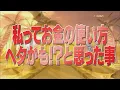 Download Lagu 私ってお金の使い方ヘタかも！？と思った事【踊る!さんま御殿!!公式】