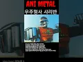 Lagu ANI METAL 우주형사 샤리반#KOREA HEAVY METAL# 宇宙刑事シャリバン アニメタル