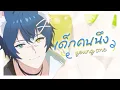Download Lagu 【Original Song】เด็กคนนึง (Young One) 「 Aoi Crescent 」