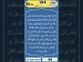 Download Lagu 184 - 4. Cüz - Al-i İmran Suresi 154. Ayet - 1 Dakika Hatim - Ehlinden Dinle #buhari #hadis