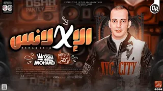 مزمار الاكسلانس الجديد2024 العالمي محمد اوشا مزمار رأس السنة 2024 توزيع شعبي هيكسر السماعات  مزمار الاكسلانس الجديد2024 العالمي محمد اوشا مزمار رأس السنة 2024 توزيع شعبي هيكسر السماعات