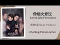 Download Lagu 像烟火爱过 (Loved Like Fireworks) - 单依纯 (Shan Yichun)《许我耀眼 Love’s Ambition》Chi/Eng/Pinyin lyrics