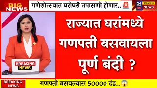 घरात हा गणपतीचा नियम मोडला तर होणार मोठा दंड  |1 september bank account rule change|RBI rule|