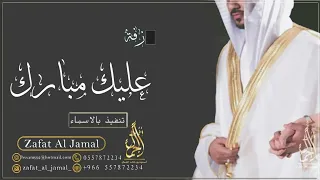 عليك مبارك راشد الفارس   بدون حقوق دندنها