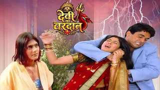 दूसरी औरत के बहकावे में विक्रम ने दबाया अपनी पत्नी का गला ! Devi ka vardaan ep 7| New episode 2026