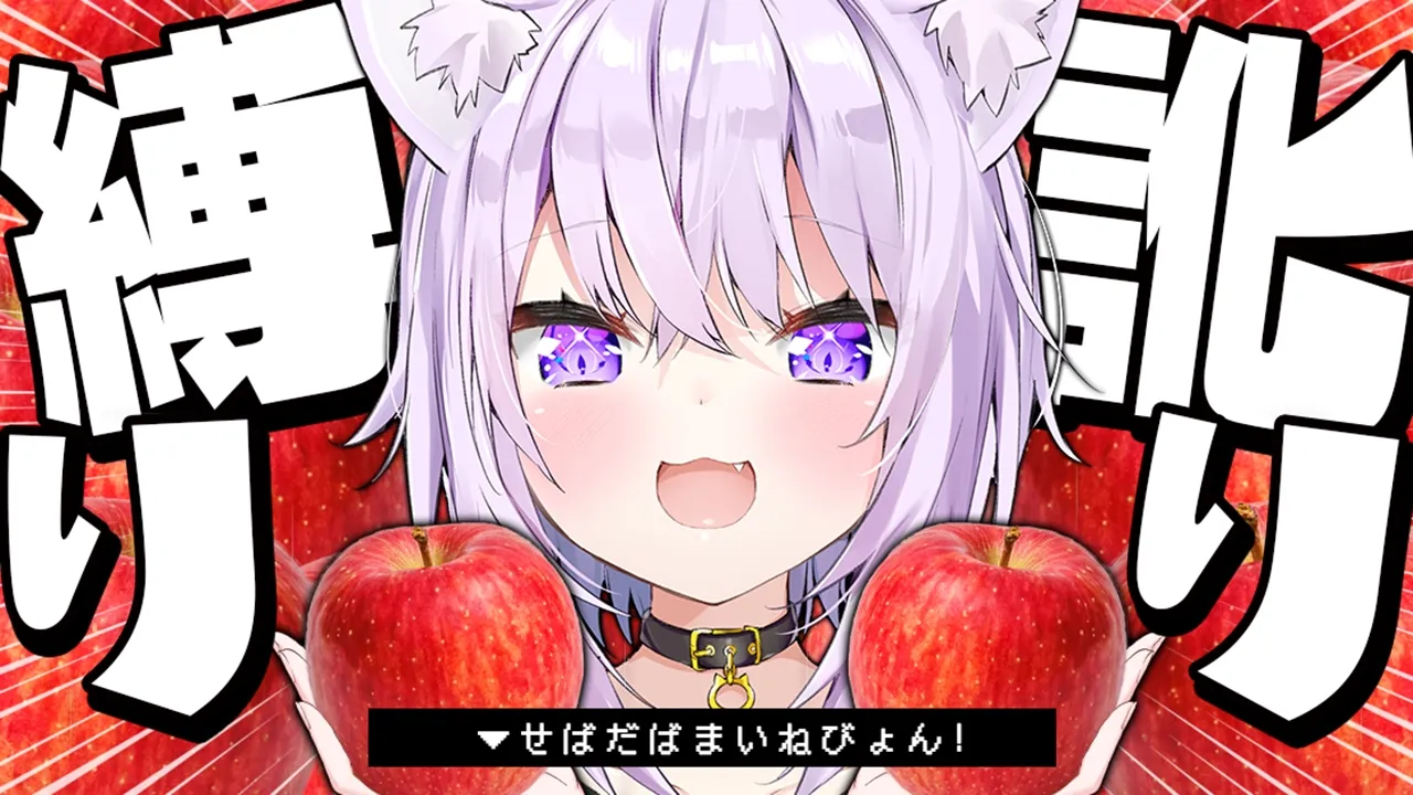 【 🍎訛り縛り 】地元の訛りで失礼します――【 猫又おかゆ/ホロライブ 】