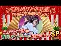Lagu 🌸高橋みなみ応援総団長ありがとうございました！4月の代々木は現役メンバーで頑張りますSP🌸