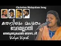 Download Lagu THENILUM MADHURAM...|VIDYA VIJESH|BILHA LAWRANCE|DOHN A BRIGHT||📷\u0026🎞️ SANTHOSH BETHEL