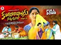 Lagu KALIGINORI INTLAKU NANNICHINAVA PART 3 FULL SONG | KOMALI | INDRAJITT | PARSHURAM NAGAM | SRIKANTH