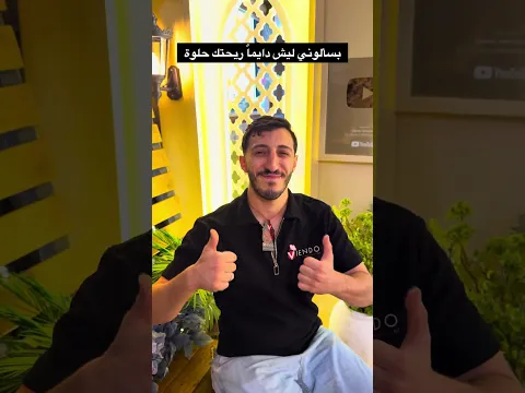 ليش ريحتنا دايما حلوة ؟ 😂