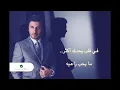 تحبك روحي - Majid Al Mohandis