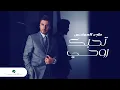 Download Lagu Majid Al Mohandis ... Tehebak Rouhi | ماجد المهندس ... تحبك روحي