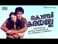Download Lagu Konchi Karayalle | Evergreen Malayalam Movie Song | Poomukhappadiyil Ninneyum Kaathu -Rahman |Cicily