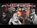 ريمكس طـاح الشر X أنا جنـي | @DJRPG @Iamjustadam @elboys8 