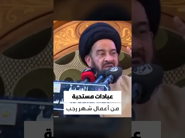 ⁣#تطبيق_حقيبة_المؤمن من أعمال الليلة الأولى من ليالي رجب