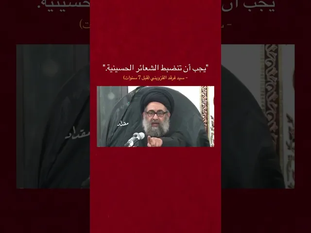 ⁣انتم شتگولون ؟ ، السيد فرقد القزويني #العراق #النجف