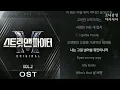 Gulliver -  강승윤.                                   스트릿 맨 파이터 (SMF) Original Vol.2 (OST)