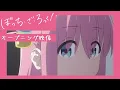 Download Lagu TVアニメ「ぼっち・ざ・ろっく！」オープニング映像/「青春コンプレックス」#結束バンド