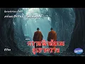 Download Lagu EP24 นิยายธรรมะเรื่อง กว่าจะถึงวันนี้ วันที่พ้นทุกข์ ตอน ความลึกลับบนภูเขาควาย