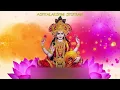 ASHTALAKSHMI STOTRAM | SACRED CHANTS OF MAHALAKSHMI | LAKSHMI DEVI STOTRAM | VARALAKSHMI DEVI SONG