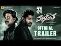 Lagu Maarutha ಮಾರುತ (Official Trailer) | Duniya Vijay, Shreyas Manju | S Narayan | Jhankar Music