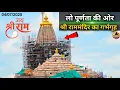 Download Lagu Here is the sanctum sanctorum of Ram Mandir moving towards completion Exclusive New Update| Ram M...