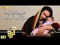 Download Lagu Guru · Soja Pyaare · Full OST 🎵 · Ali Rehman Khan · Zhalay Sarhadi · Hira Khan | Express TV