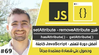 setAttribute getAttribute removeAttribute JavaScript - 69