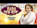 Download Lagu Bahu Chatak Matak (Official Video ) ,Mithuuworldzz,Bittu Sorkhi |New Haryanvi Dj Song 2024