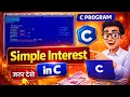 C Program to calculate Simple interest C - programming me simple interest kaise nikale