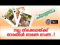 Download Lagu നല്ല തിരക്കഥയ്ക്ക് താരങ്ങൾ വേണ്ടേ വേണ്ട ...Lights Camera Action - Santhivila Dinesh