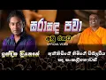 Download Lagu Sara Sanda pawa සරාසඳ පවා අමු සිංදුව Indika Liyanage Official Video Attidiye himi Lyrics 