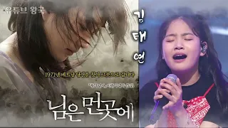 김태연 님은 먼 곳에 원곡 김추자 화요일은 밤이 좋아 30화 