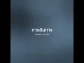 การเดินทาง - ชาติ สุชาติ (การเดินทางของฉันและเธอคือการเรียนรู้)【 𝗖𝗢𝗩𝗘𝗥 】- Trap R&B Remix