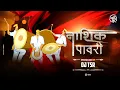 Download Lagu Nashik Pawri | Dj Tsr