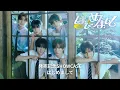 Download Lagu TWS (투어스) JAPAN 1st Single 発売記念SHOWCASE - はじめまして（Nice to see you again）