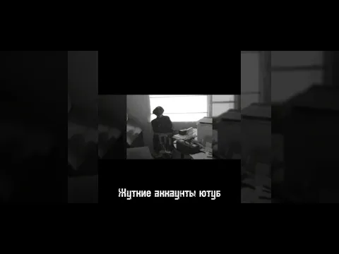 Жуткие аккаунты #shorts