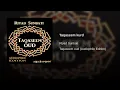 Taqaseem kurd - Riyad Sunbati