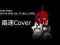 Ender Ember / MYTH & ROID feat. TK (凛として時雨) 最速最強アレンジで歌ってみたｗ