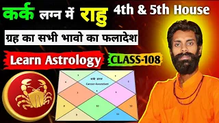 कर क लग न म र ह क फल द श Kark Lagna Me Rahu Ka Fal Rahu In Cancer Ascendant Effects 