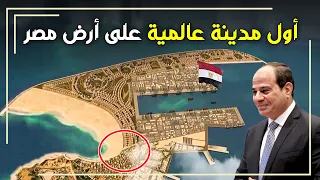 مدينة مصرية قلب البحر اول مدينة من الجيل الخامس G5 في جزيرة صناعية فما هي مدينة أبو قير الجديدة 