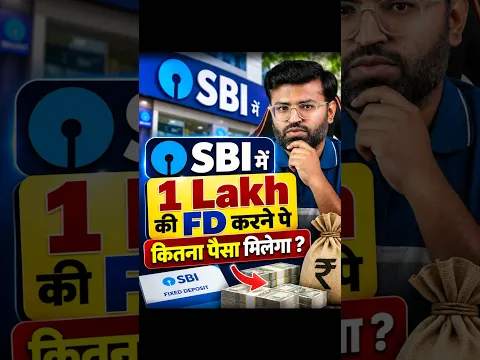 SBI में ₹1 लाख की FD करने पर कितना पैसा मिलेगा?