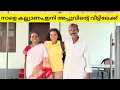 Lagu നാളെ കല്ല്യാണം,ഇന്ന് വീട് വിട്ടു പോവാ🥺ഇനിയെന്നും അപ്പുവിന്റെ വീട്ടിൽ|Ichappee Wedding|Ichappee\u0026Appu