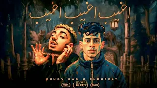 اغيب اغيب اغيب و ارجع حد تاني  و موسي سام   توزيع اللورد تايجر               محمد البصيلي دندنها