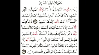 أواخر سورة البقرة آمن الرسول مكرر سعود الشريم إمام الحرم 