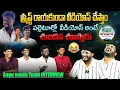 Lagu స్క్రిప్ట్ రాయకుండా వీడియోస్ చేస్తాం @aagumawa  Aagu Mawa Team Latest Interview | Shiva Studios