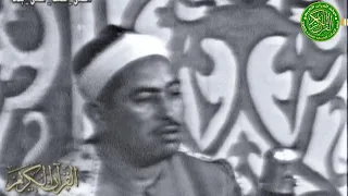 تلاوة نادره جدا للشيخ محمد محمود الطبلاوي في بدايه ظهوره  تلاوة نادره جدا للشيخ محمد محمود الطبلاوي في بدايه ظهوره