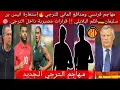 Download Lagu مهاجم فرنسي ومدافع الماني للترجي🔥إستعارة انيس بن سليمان🇩🇪ظلم البلايلي‼️قرارات مصيرية داخل الترجي 🎯